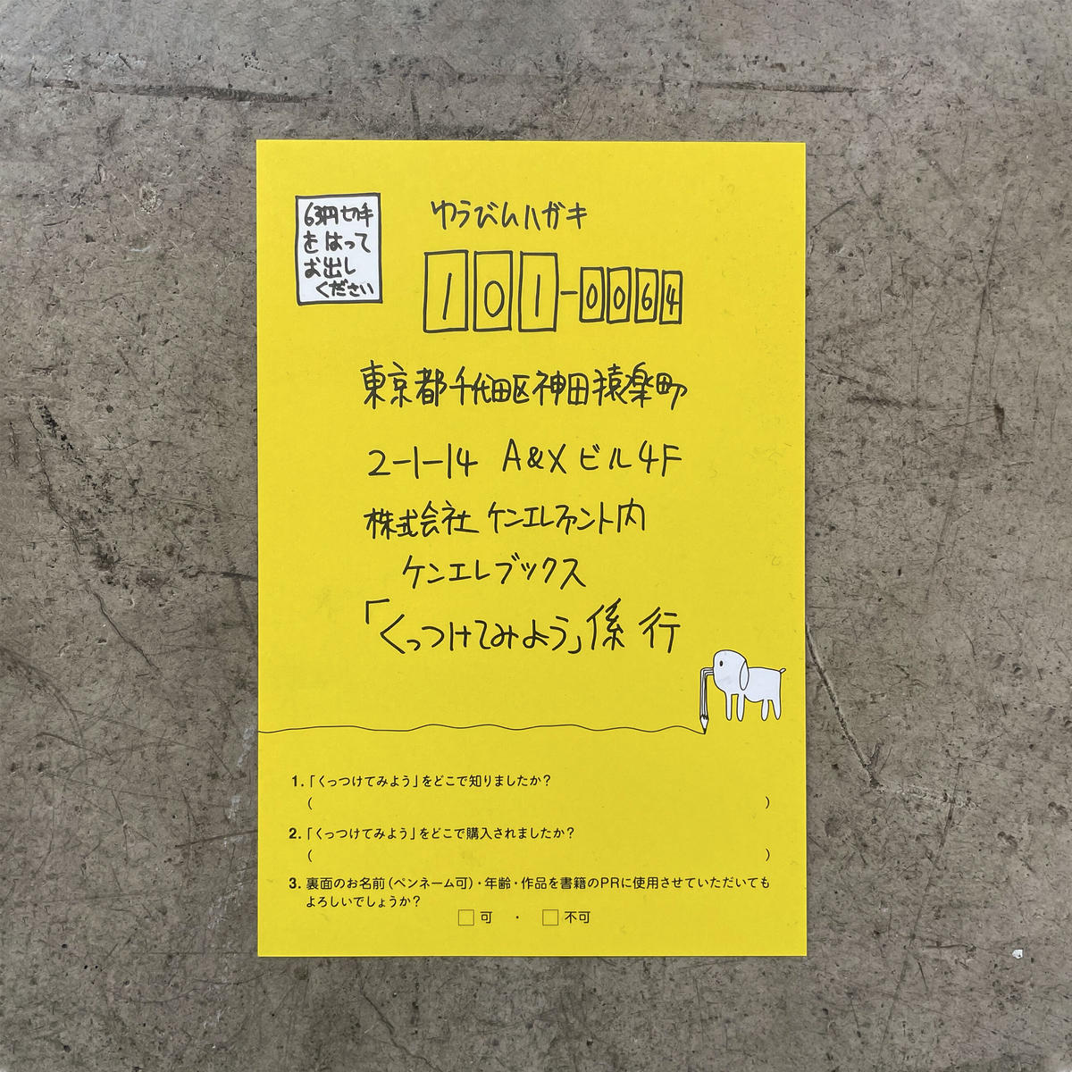 加賀美健 絵本 くっつけてみよう Voilld Shop