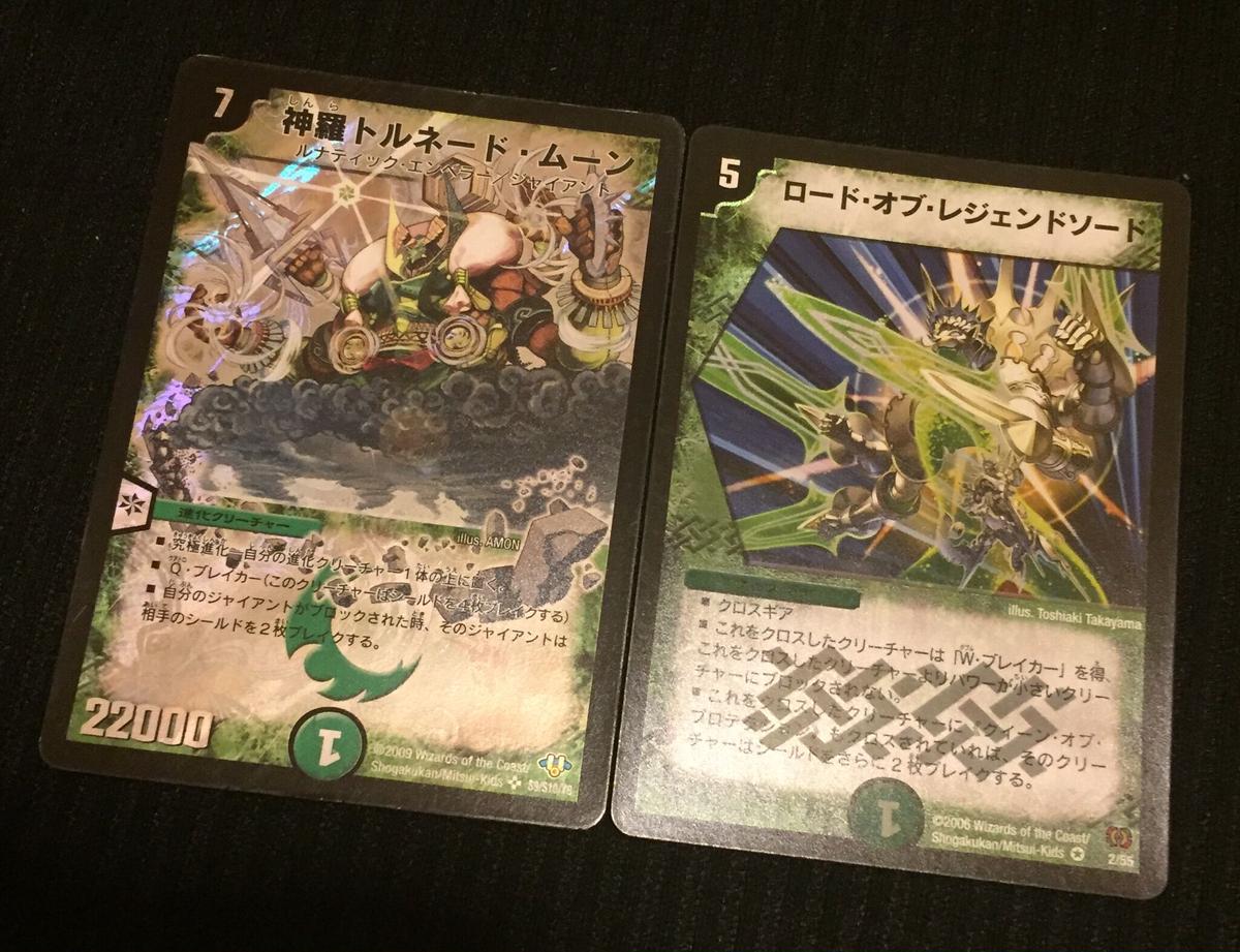 超レア 神羅トルネード ムーン ロード オブ レジェンドソード２枚セット 捨てるはずだっ