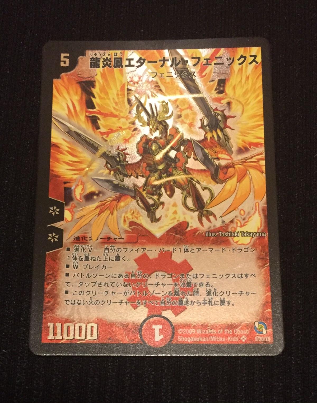 最上級超激レア 龍炎凰エターナル フェニックス 捨てるはずだった懐かしきレアカード達を2