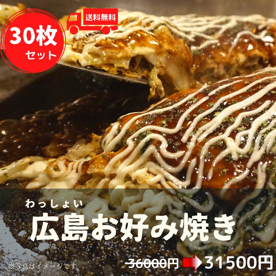 30枚セット 冷凍お好み焼き肉玉そば イカ天入 送料無料 お好み焼き 鉄板焼