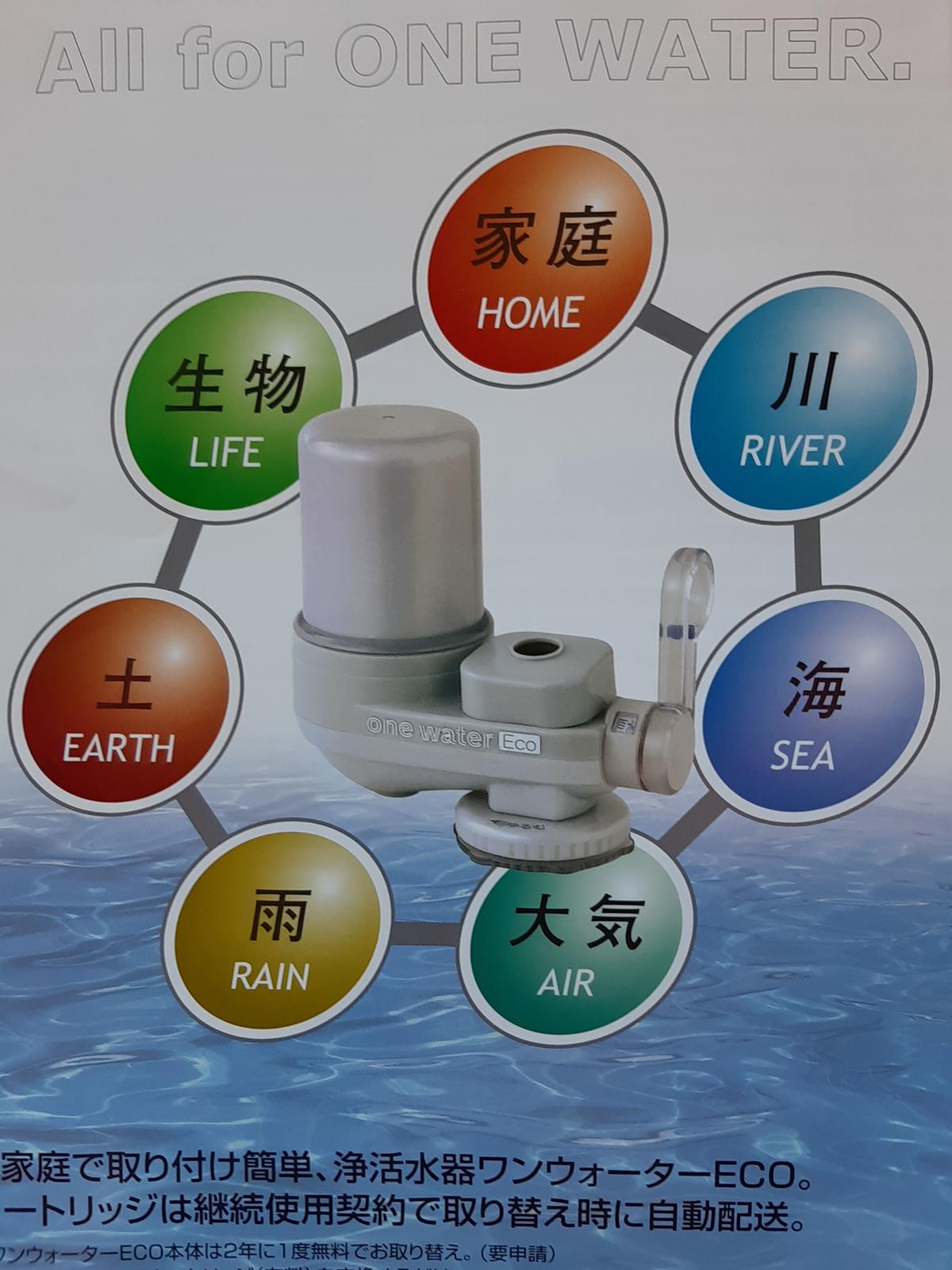 one water 素粒水 Eco ワンウォーター 抗酸化整水器 細胞活性