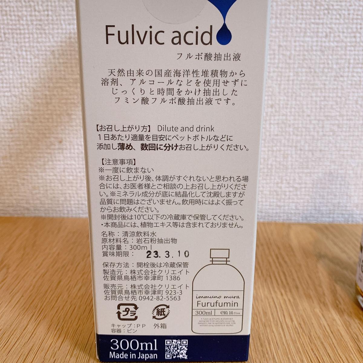 Humine フミン酸・フルボ酸含有食品 【公式通販】