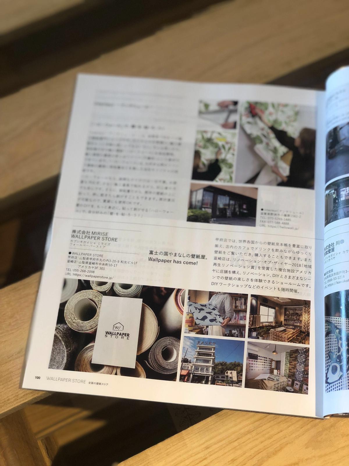 壁紙専門マガジン Wallpaper World Wallpaper Store