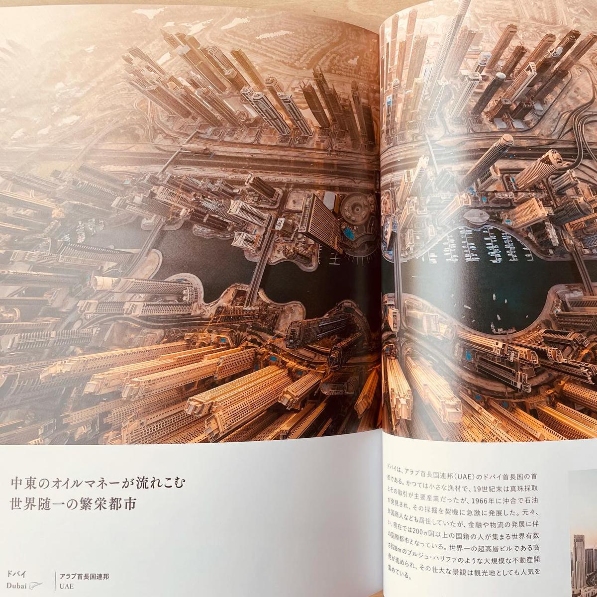 世界の不思議な街の空から わおん書房online Shop 世界の不思議な街の空から わおん書房online Shop