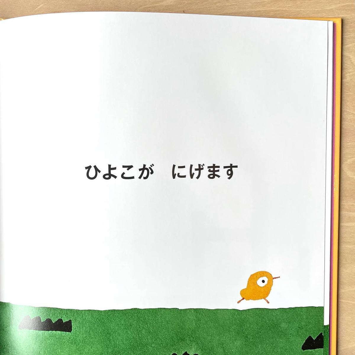 メーカー公式 予約品 ７月１４日発売新商品 五味太郎 絵本 ひよこはにげます 透明 しおり ブックマーカー ひよこ グッズ 文具 雑貨 G 学研ステイフル Alpha13 Baznas Go Id