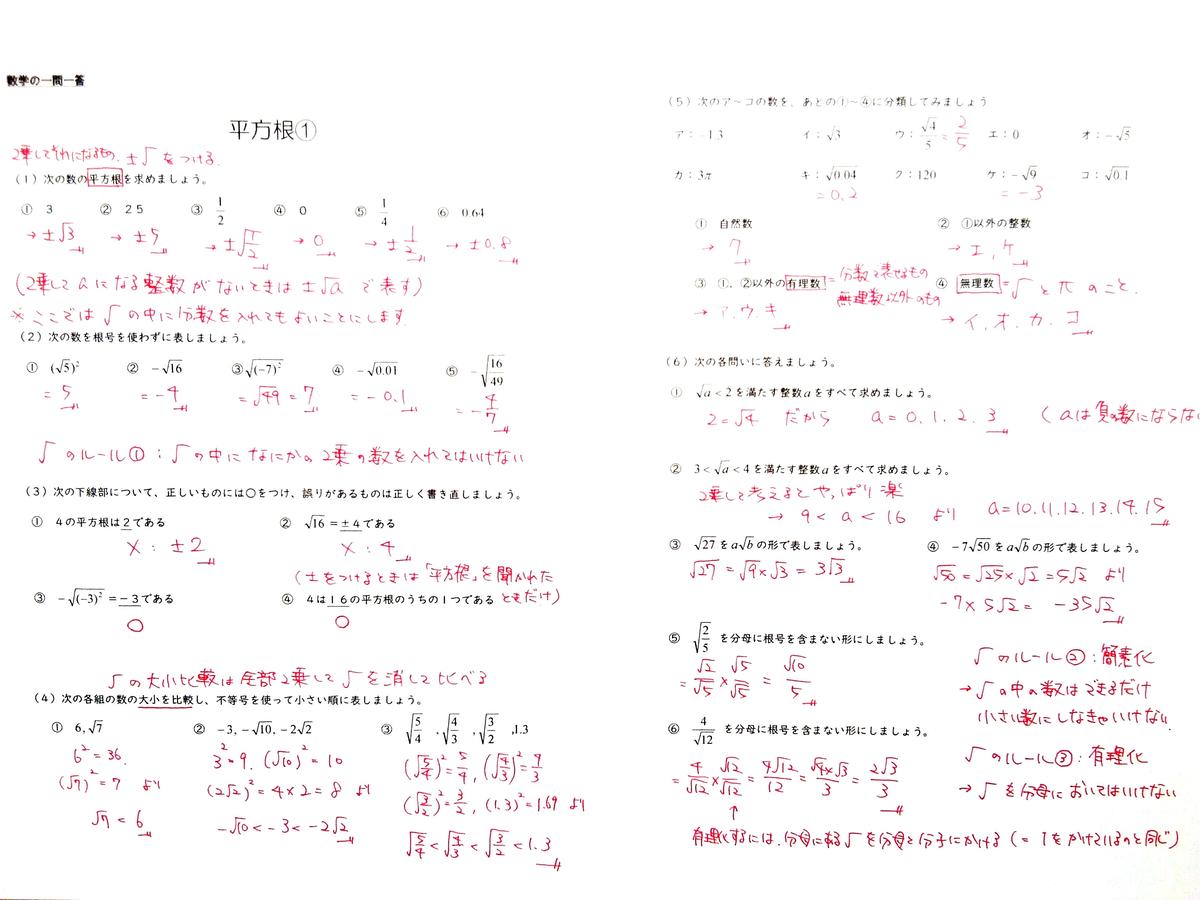 数学の一問一答 平方根 勿忘荘