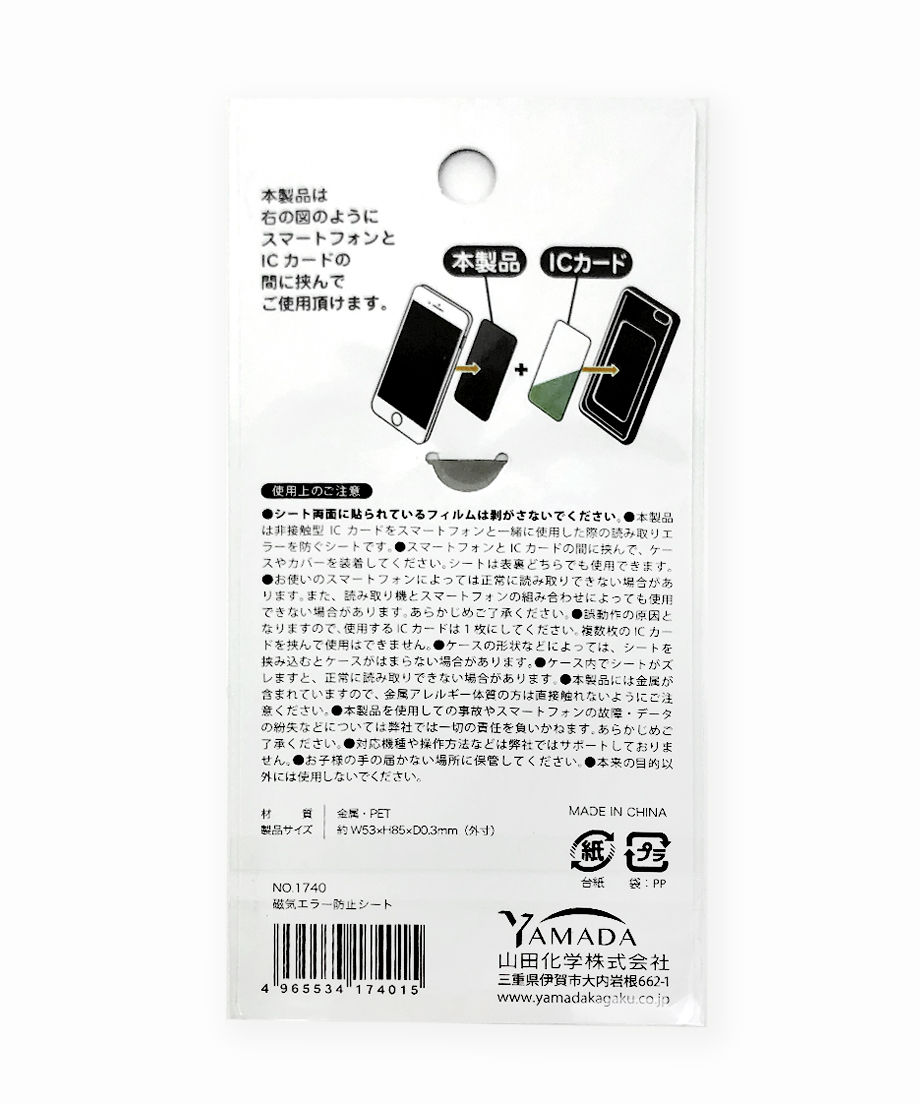 磁気エラー防止シート Watts ワッツ オンラインショップ