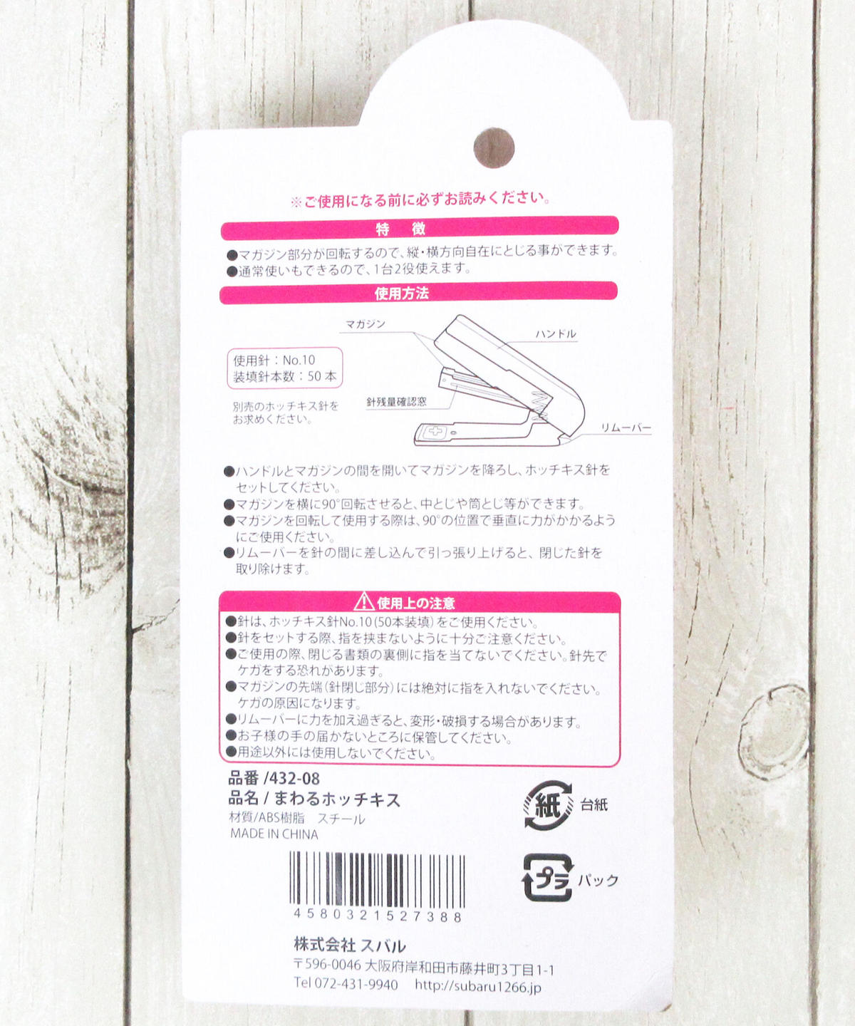 インスタ掲載 まわるホッチキス 2種 Watts ワッツ オンラインショップ