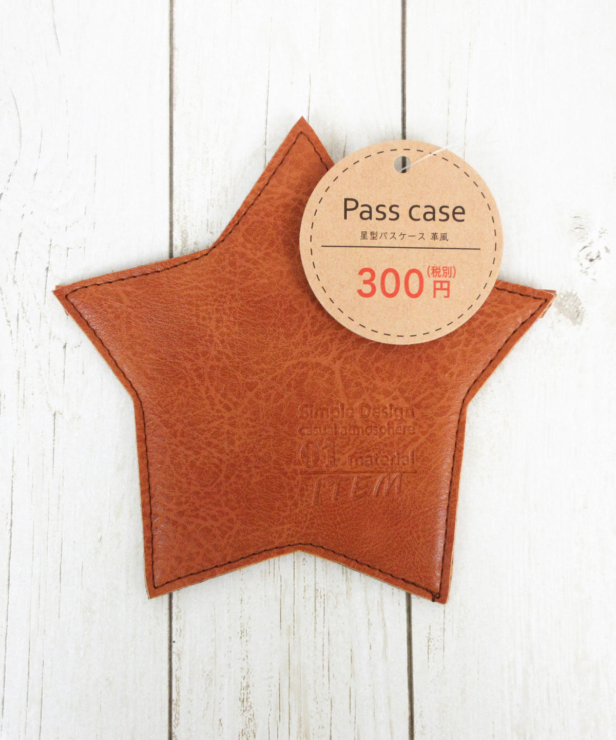 アウトレット 在庫限り 星型パスケース 革風 Watts ワッツ オンラインショップ