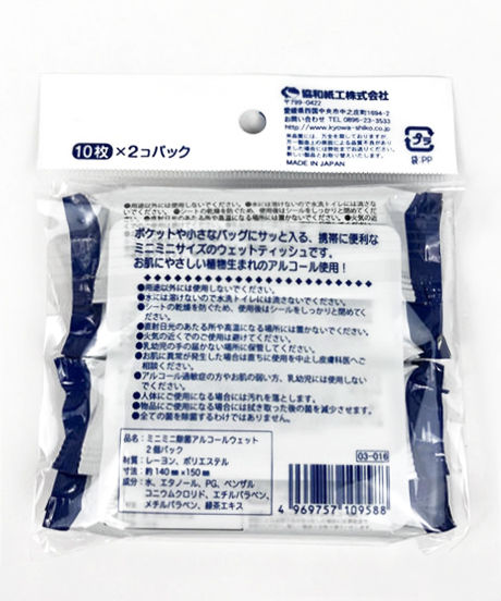 数量限定 お一人様4点 ミニミニウェット除菌アルコールウェット 2p Watts ワッツ 数量限定 お一人様4点 ミニミニウェット除菌アルコールウェット 2p Watts ワッツ