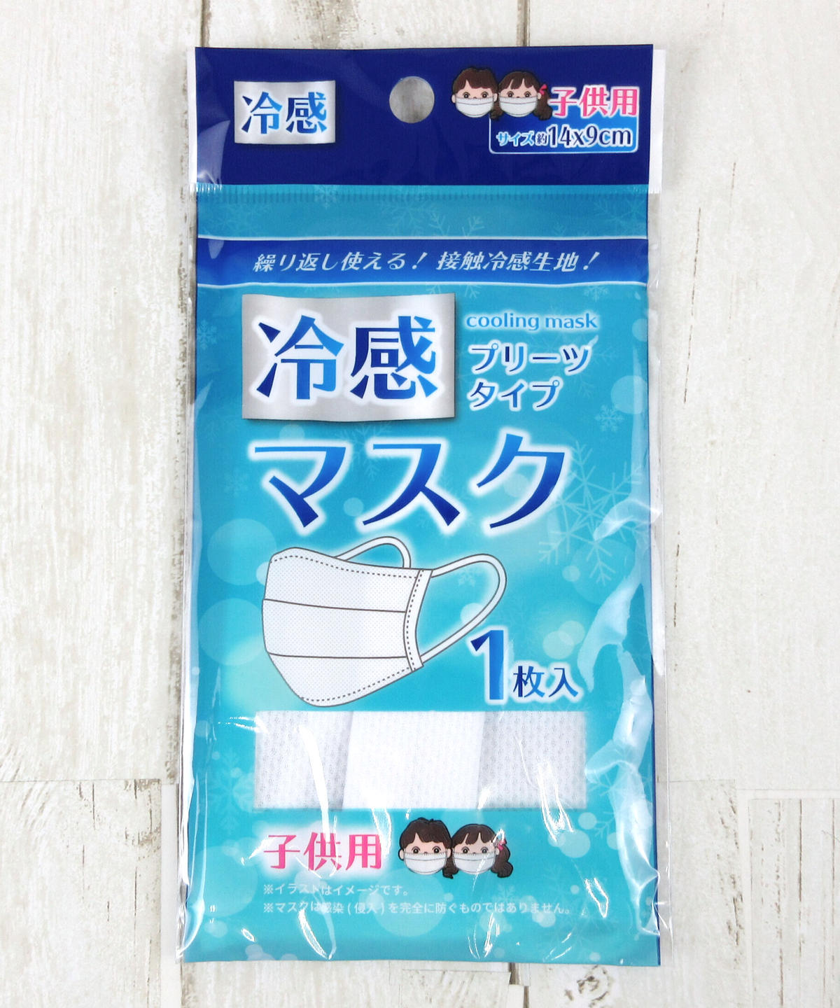 冷感マスク プリーツタイプ 1枚入り 2種 Watts ワッツ オンラインショップ 冷感マスク プリーツタイプ 1枚入り 2種 Watts ワッツ オンラインショップ