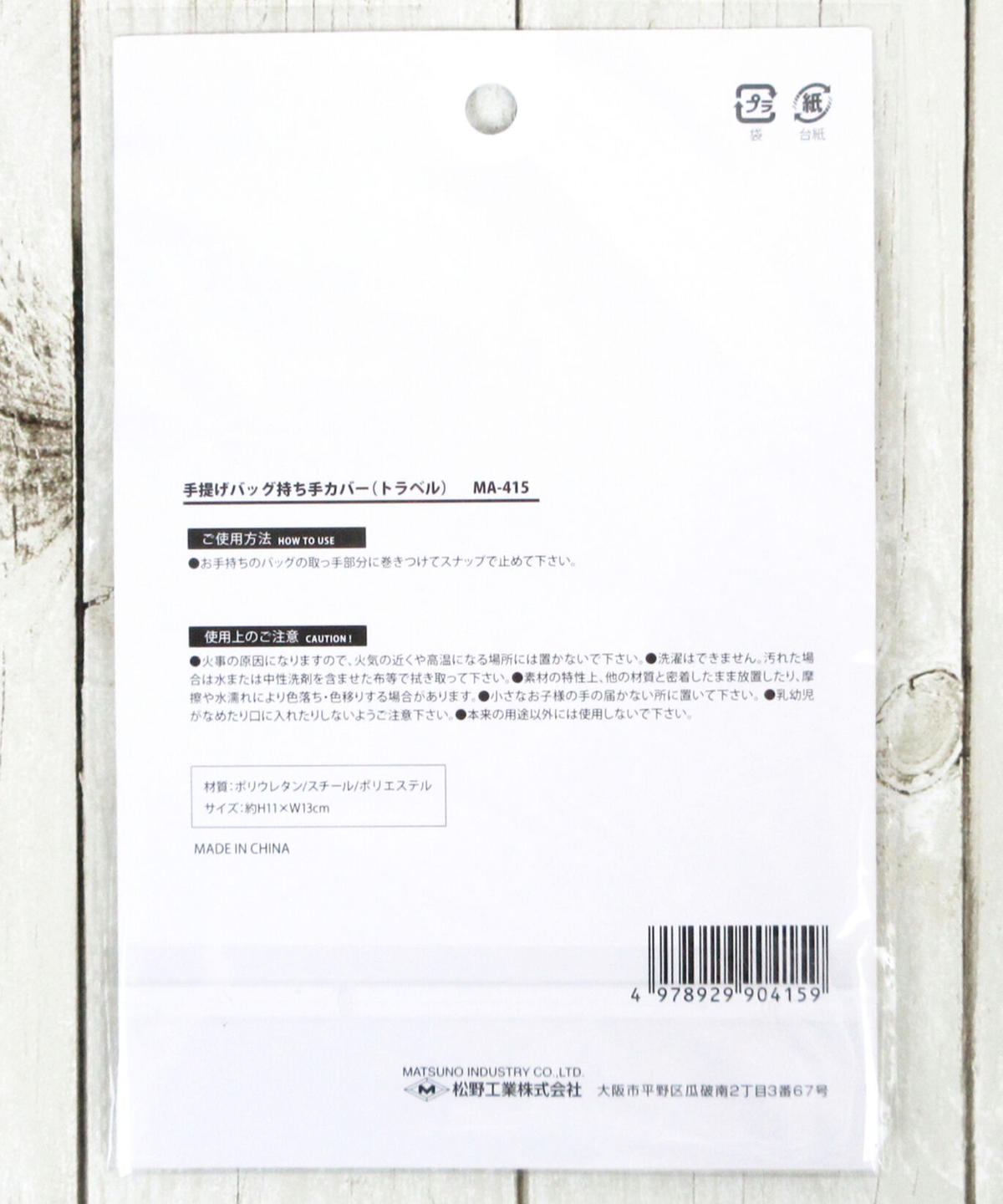 トラベルシリーズ 手提げバッグ持ち手カバー 2種 Watts ワッツ オンラ