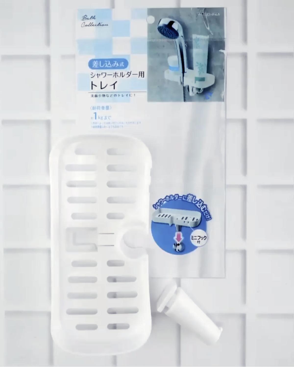 差し込み式シャワーホルダー用トレイ Watts ワッツ オンラインショップ