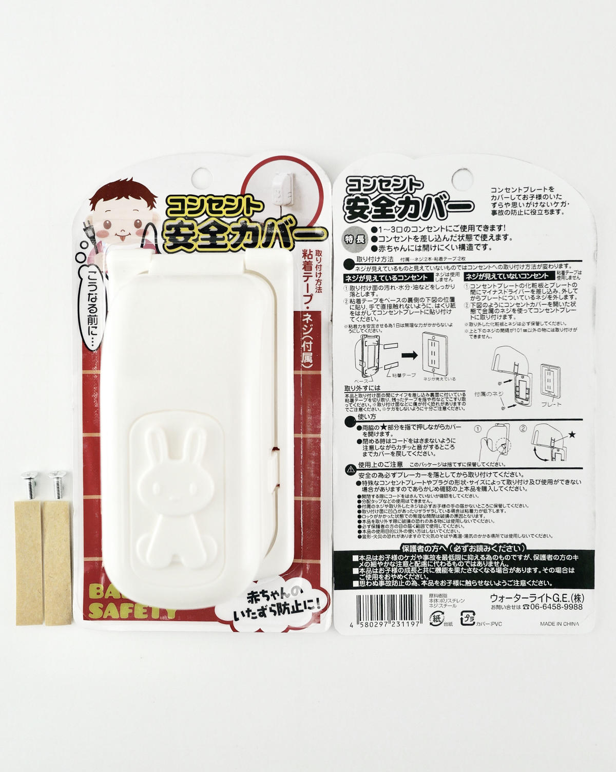 セーフティグッズコンセント安全カバー Watts ワッツ オンラインショップ セーフティグッズコンセント安全カバー Watts ワッツ オンラインショップ