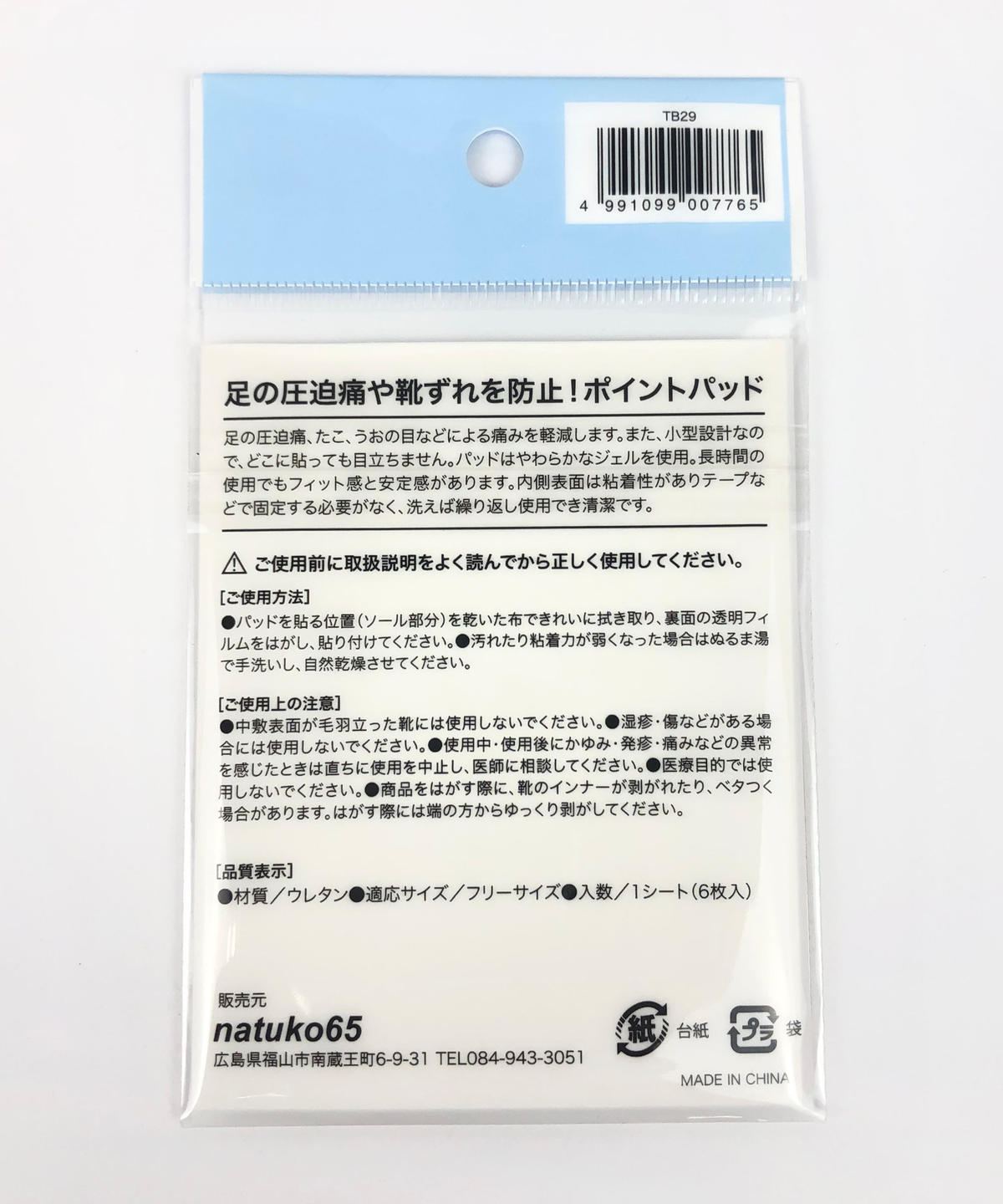 ポイントパッド 1シート 6枚入り Watts ワッツ オンラインショップ