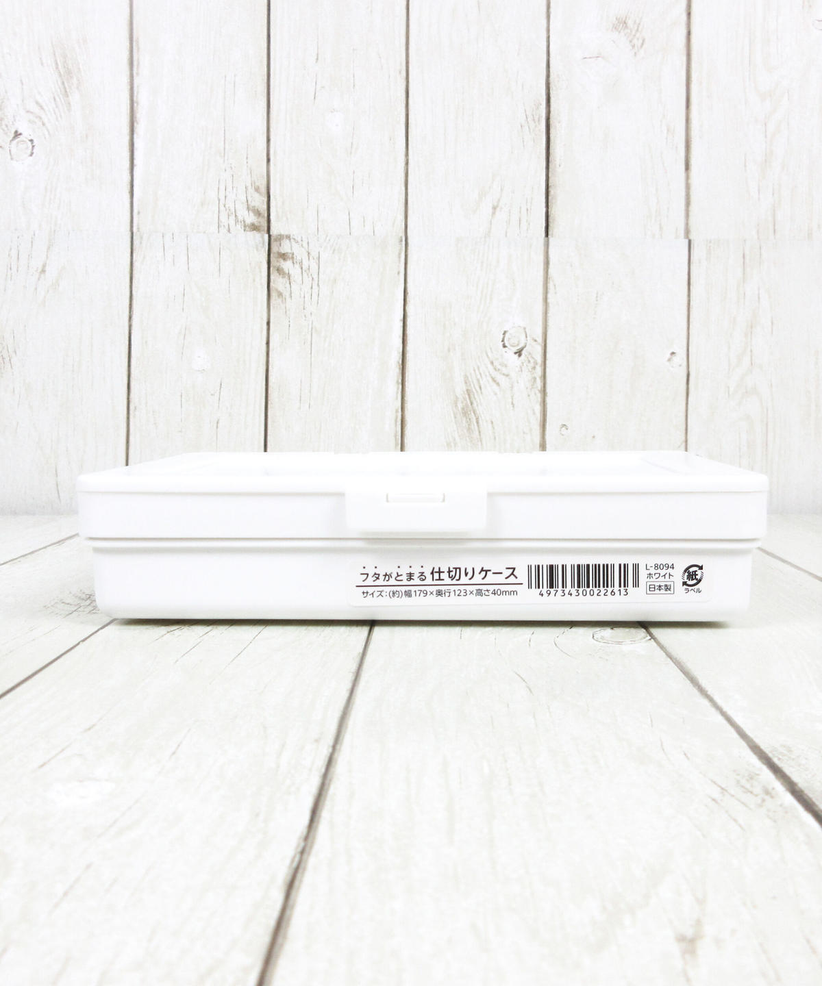 333096 フタがとまる仕切りケース W Watts ワッツ オンラインショップ