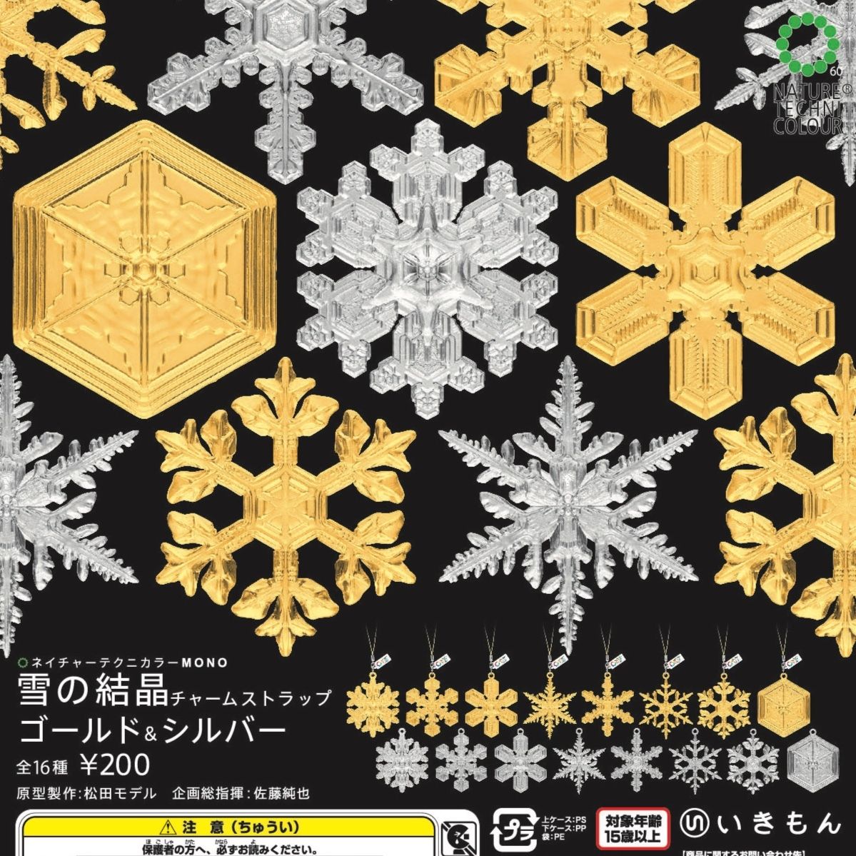 Mono 雪の結晶チャームストラップ ゴールド シルバー 株式会社いきもん Webストア