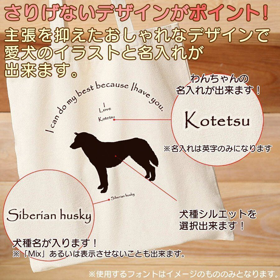 名入れ 64種類の 9カラー お散歩 ギフト シルエット ジャストサイズの セット トート バッグ プリント ミニ ミニトートバッグ ラッピング 名入れ無料 名前入り 愛犬のお名前と犬種シルエット 無料 犬種 送料無料 お気に入り 犬種
