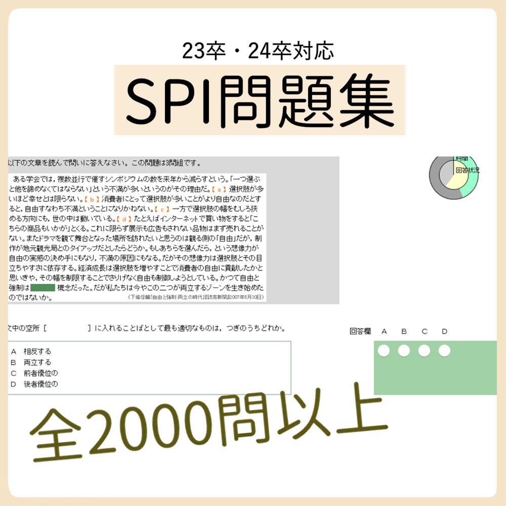 100部限定 言語 非言語 Spi問題集 スクショ 解答集ではありません 23卒向け