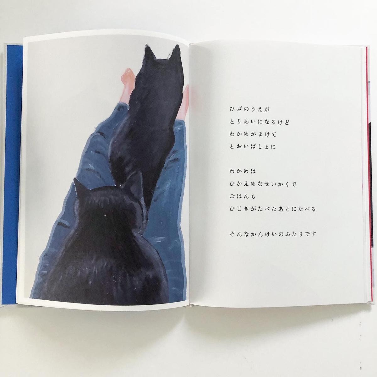 絵本 くろねこのひじきとわかめ 絵 文 Shihomi Wel L Online Store 絵本 くろねこのひじきとわかめ 絵 文 Shihomi Wel L Online Store