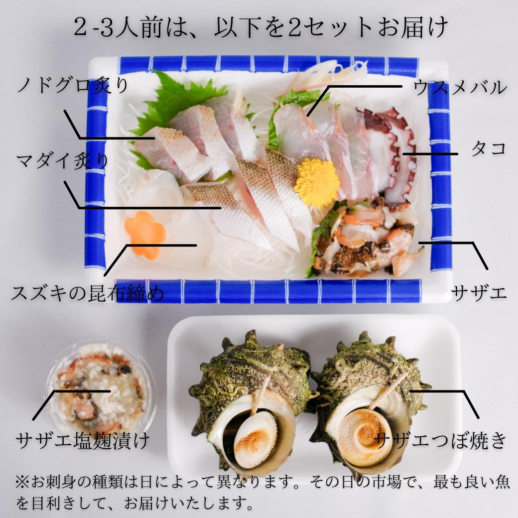 究極のペアリング産直シリーズ 8月 旬の天然サザエ豪華3種 鮮魚セット Noto純米大吟醸