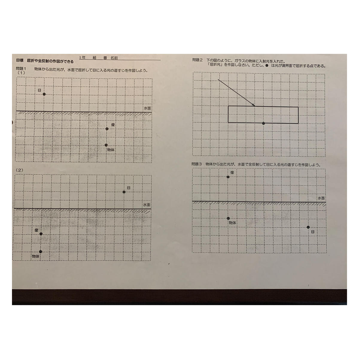 屈折 全反射の作図 We Love Science