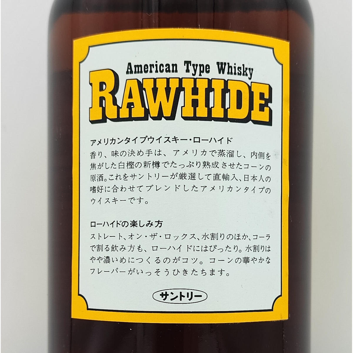 終売品！サントリーローハイドRAWHIDEウイスキー1級未開封アメリカンタイプ