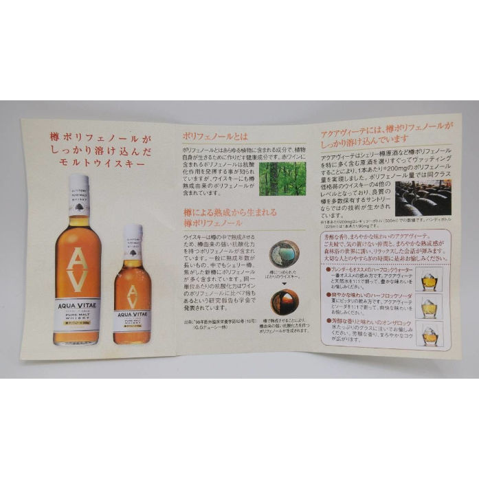 サントリー ピュアモルト ウイスキー アクアヴィーテ Suntory Pure Malt Wh