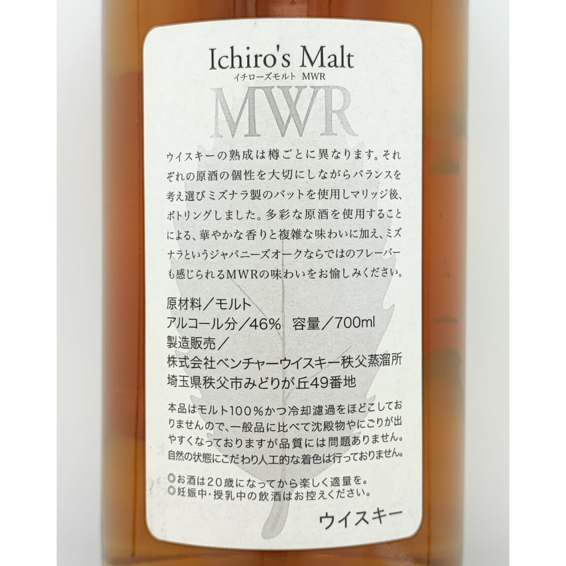 イチローズモルト【未開封2本】ミズナラウッドリザーブMWR& イチローズモルト【未開封2本】ミズナラウッドリザーブMWR&