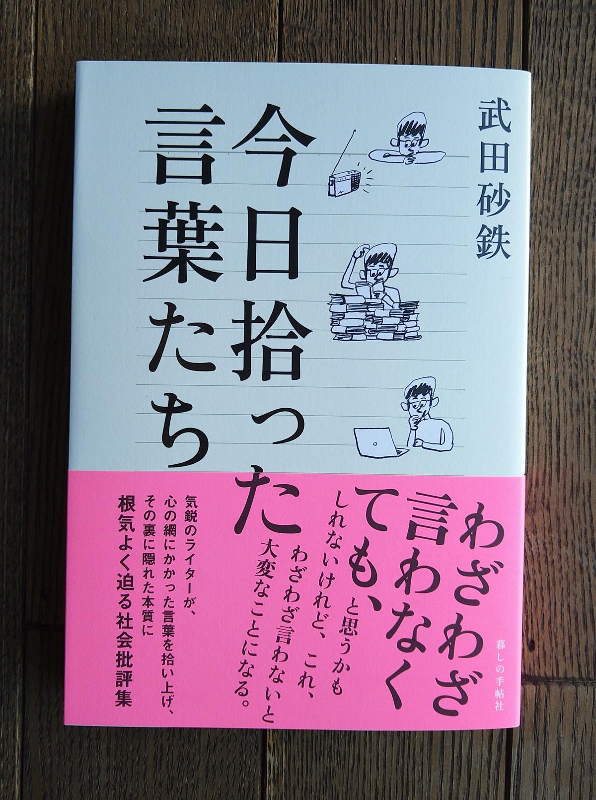今日拾った言葉たち 橙書店 Web Shop