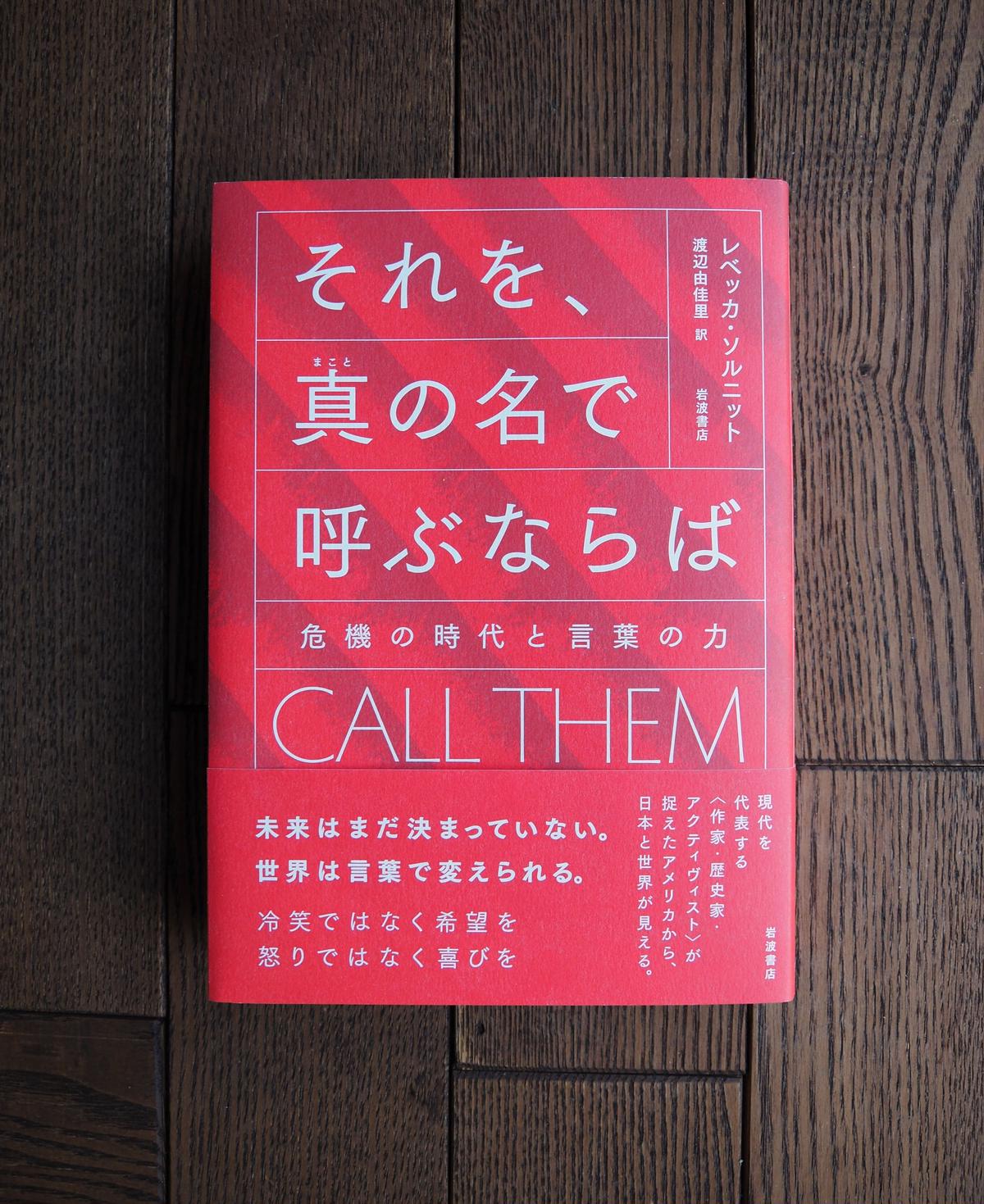 それを 真の名で呼ぶならば 橙書店 Web Shop