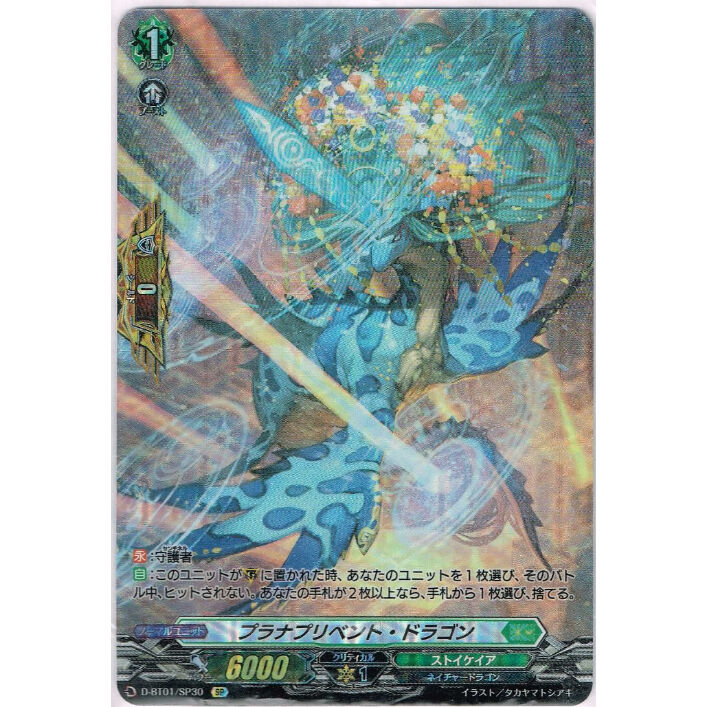 Vg D Bt01 Sp30 プラナプリベント ドラゴン Sp Duel Portal Vg D Bt01 Sp30 プラナプリベント ドラゴン Sp Duel Portal