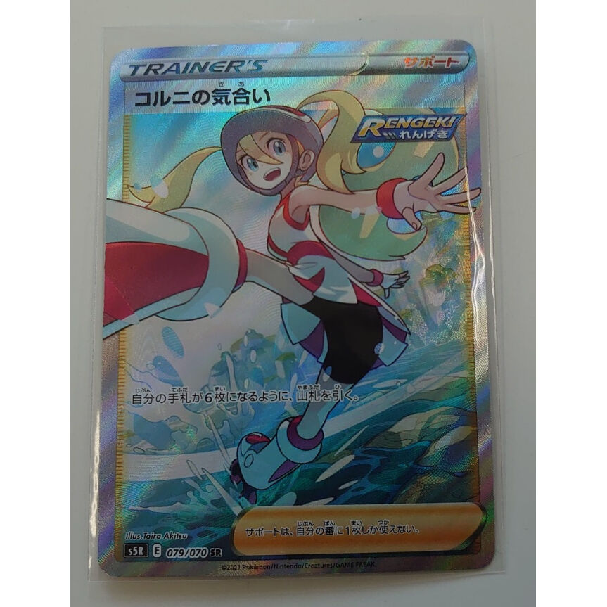 S5r 075 070 Sr コルニの気合 Duel Portal Online S