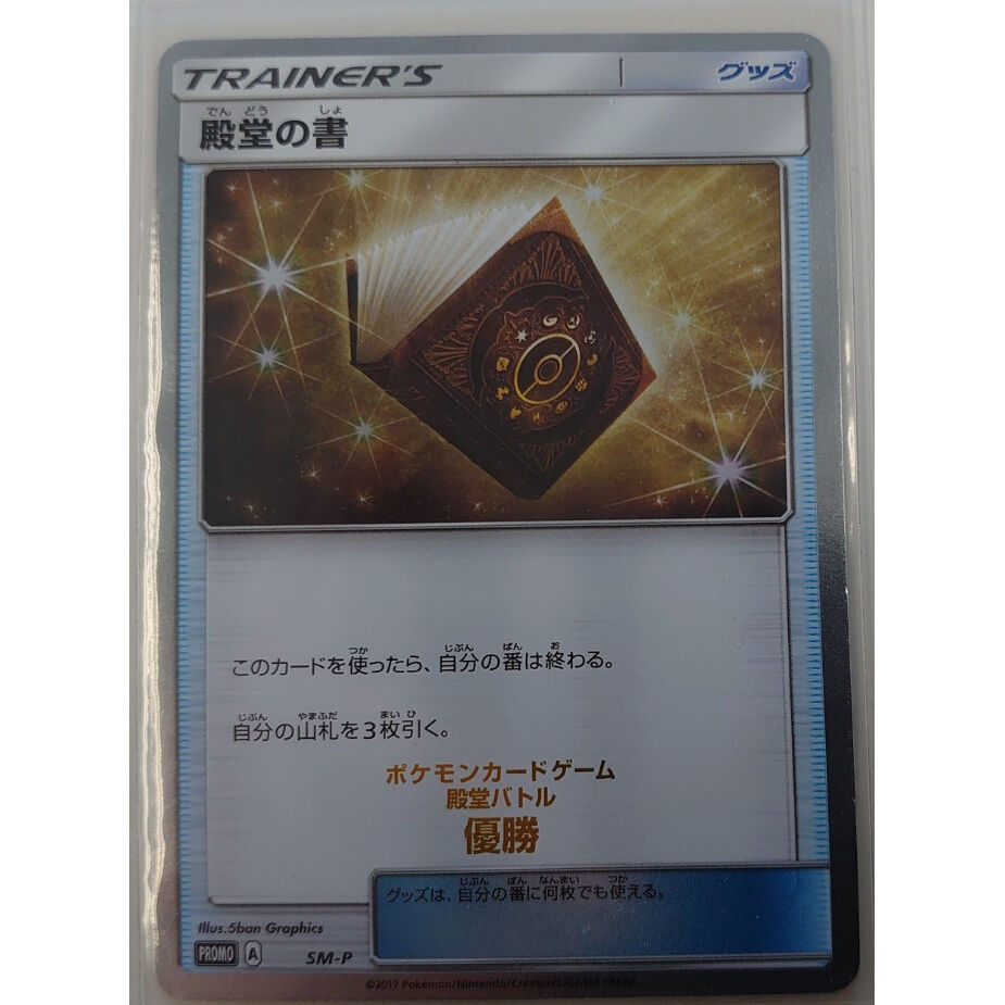 Sm P 殿堂の書 未使用品 Duel Portal Online Store