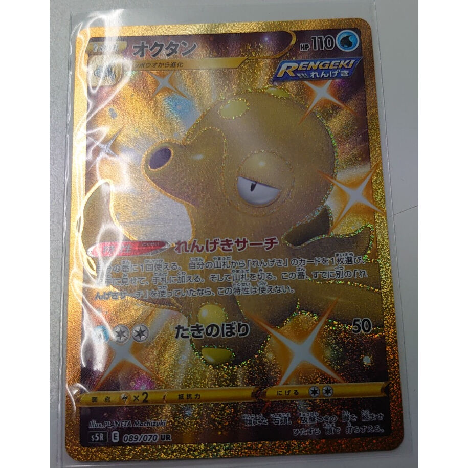 S5r 70 Ur オクタン Duel Portal Online Store