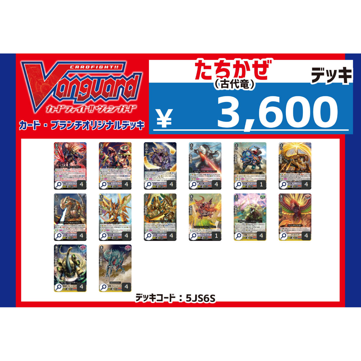 ヴァンガードvスタンダード用オリジナル構築済みデッキ たちかぜ 古代竜 Duel Po ヴァンガードvスタンダード用オリジナル構築済みデッキ たちかぜ 古代竜 Duel Po