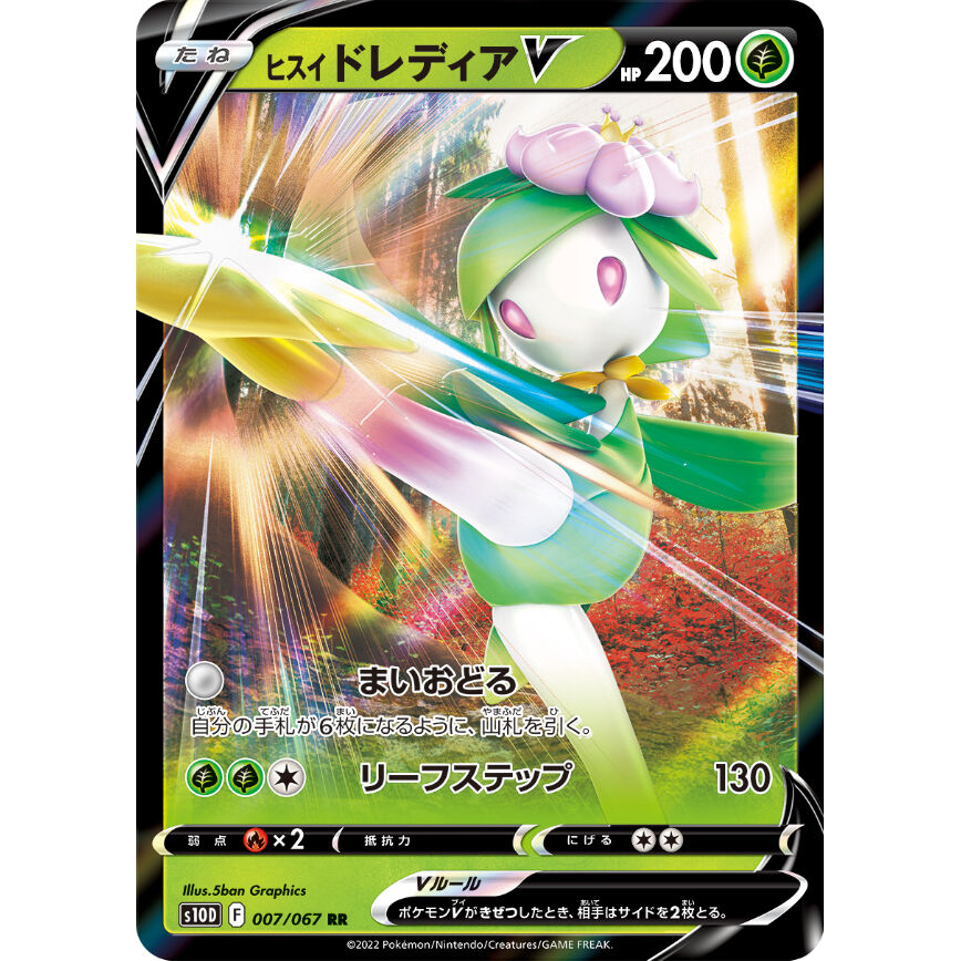 S10d 7 ヒスイドレディアv Duel Portal Online Store