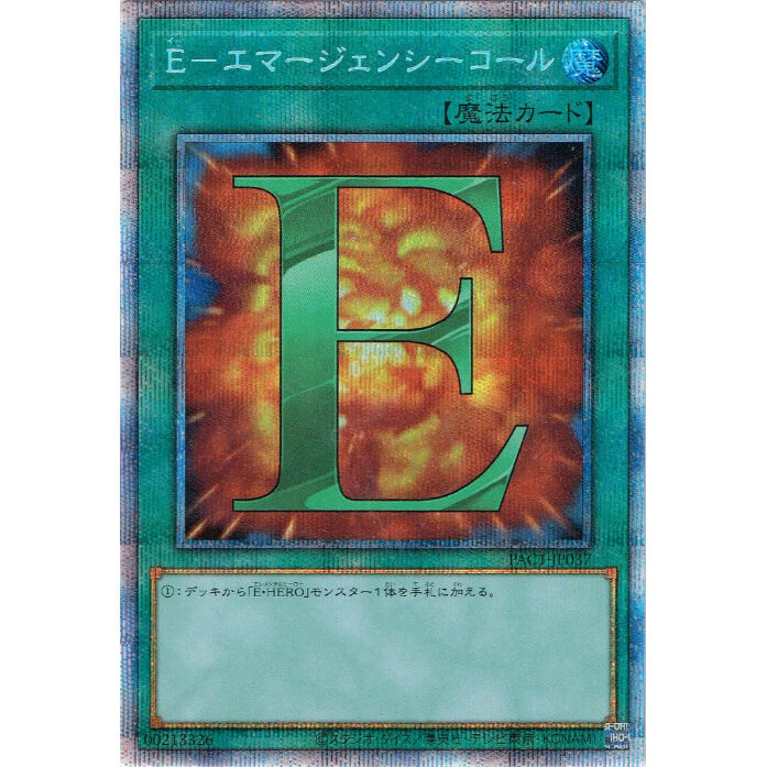 Pac1 Jp037 ｅ エマージェンシーコール プリズマティックシークレット Duel