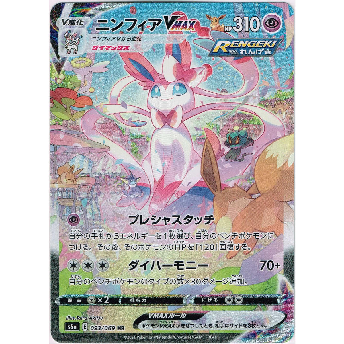 ホワイト系年末のプロモーション特価 ニンフィア V Max Sr Sa Hr ポケモンカードゲーム トレーディングカードホワイト系 16 732 Eur Artec Fr