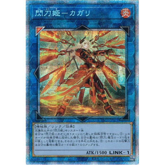 Pac1 Jp022 閃刀姫 カガリ プリズマティックシークレット イラスト違い Du Pac1 Jp022 閃刀姫 カガリ プリズマティックシークレット イラスト違い Du