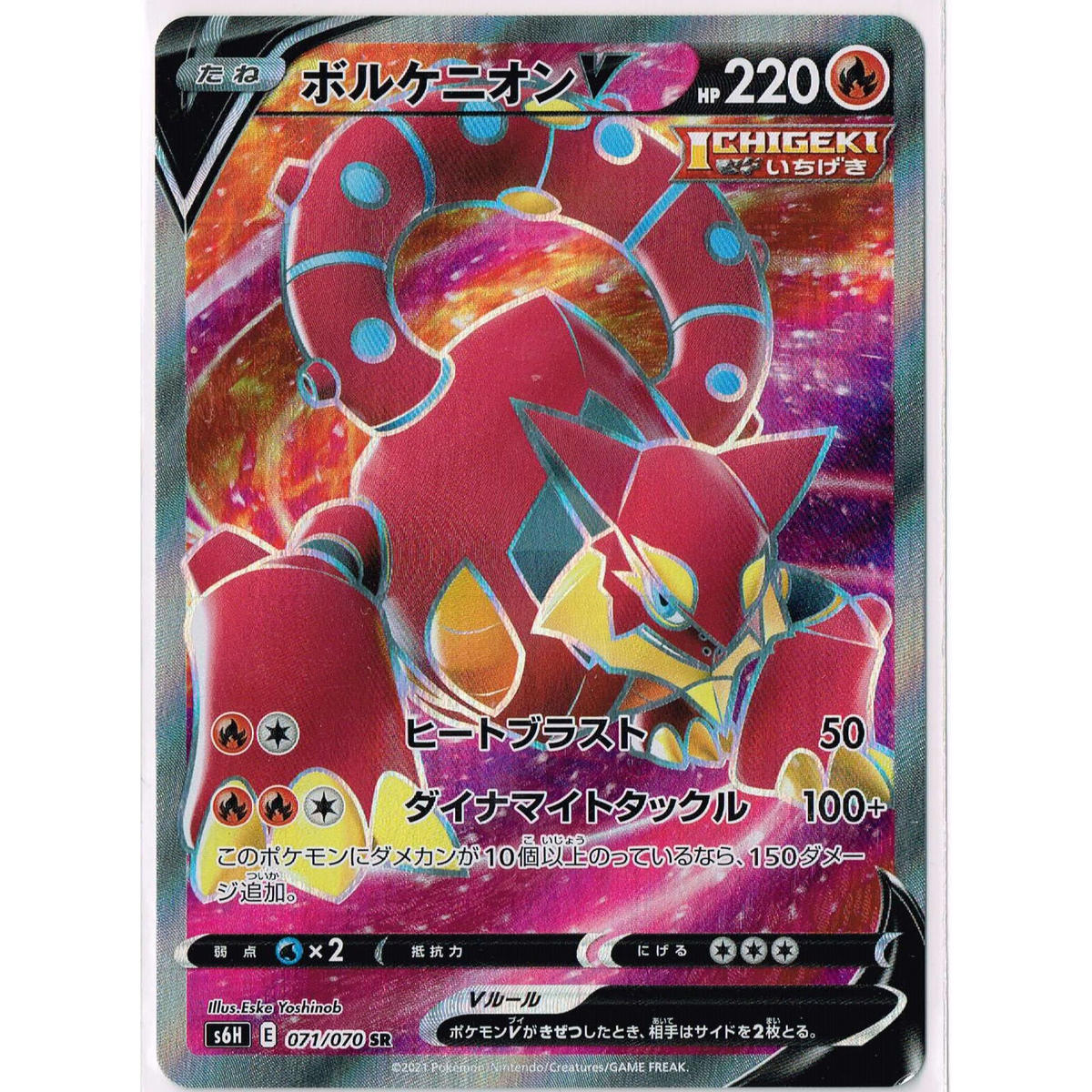 S6h 71 70 Sr ボルケニオンv Duel Portal Online Store