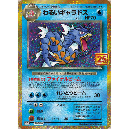 S8a P 5 25 わるいギャラドス Duel Portal Online Store
