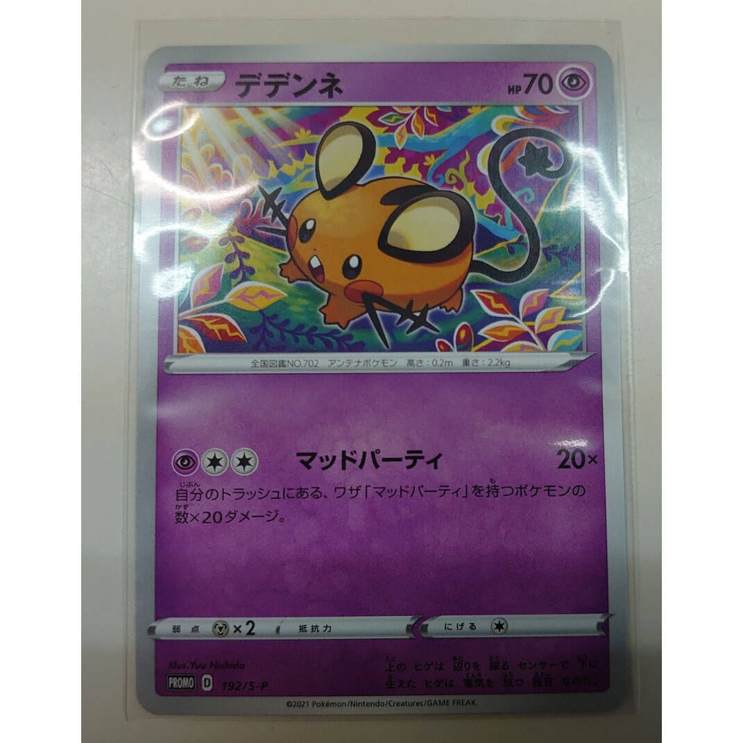 192 S P デデンネ 未使用品 Duel Portal Online Store