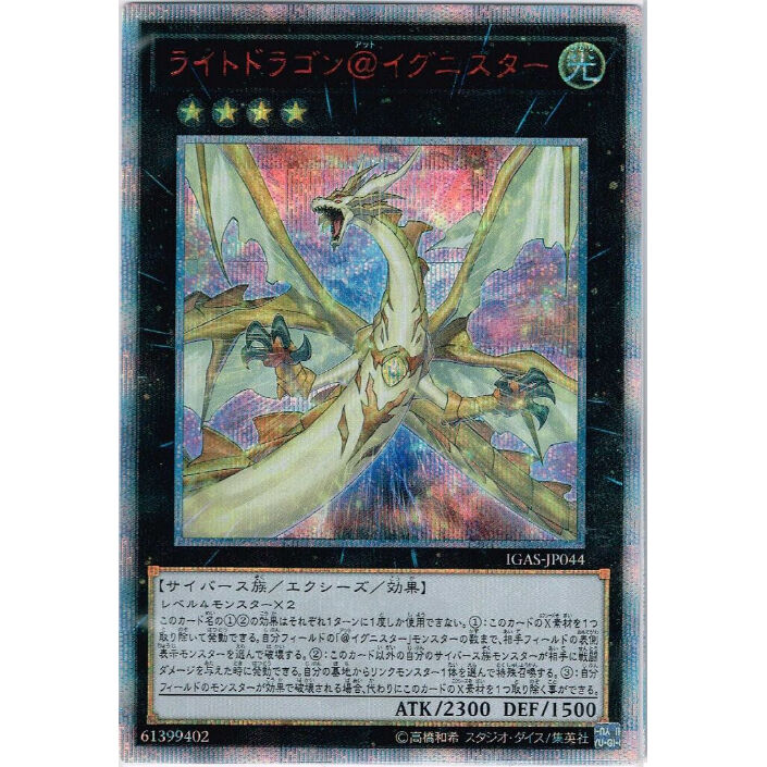 Igas Jp044 ライトドラゴン イグニスター thシークレットレア Duel