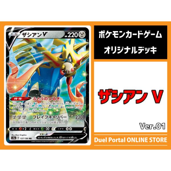 ポケモンカードゲーム オリジナル構築デッキ スピードザシアンv Duel Portal