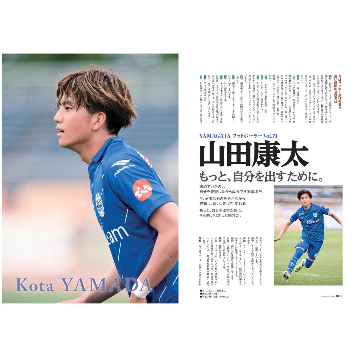 Rush No 228 21年6月号 インタビュー 山田康太 松本幹太 モンテディオ