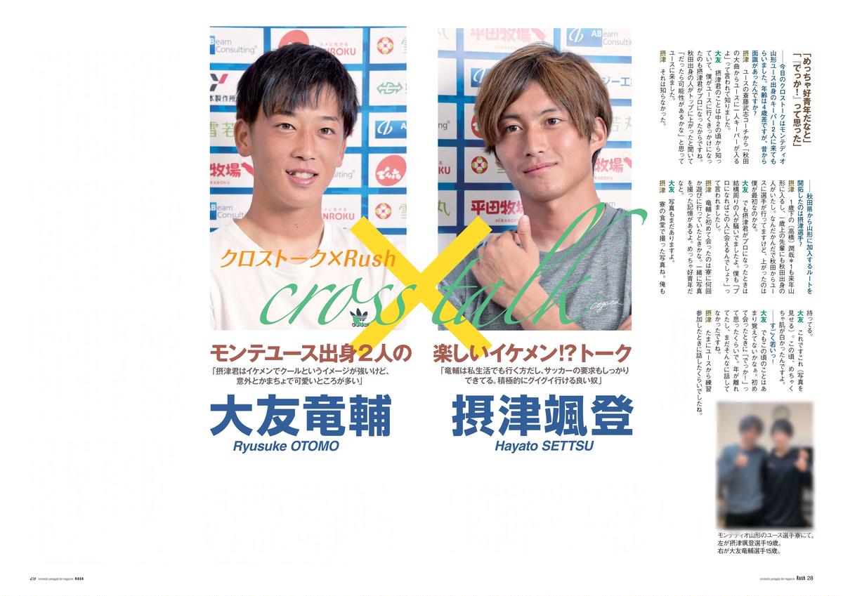 Rush No 8 19年10月号 インタビュー 加賀健一 大槻周平 摂津颯登 大友竜 Rush No 8 19年10月号 インタビュー 加賀健一 大槻周平 摂津颯登 大友竜