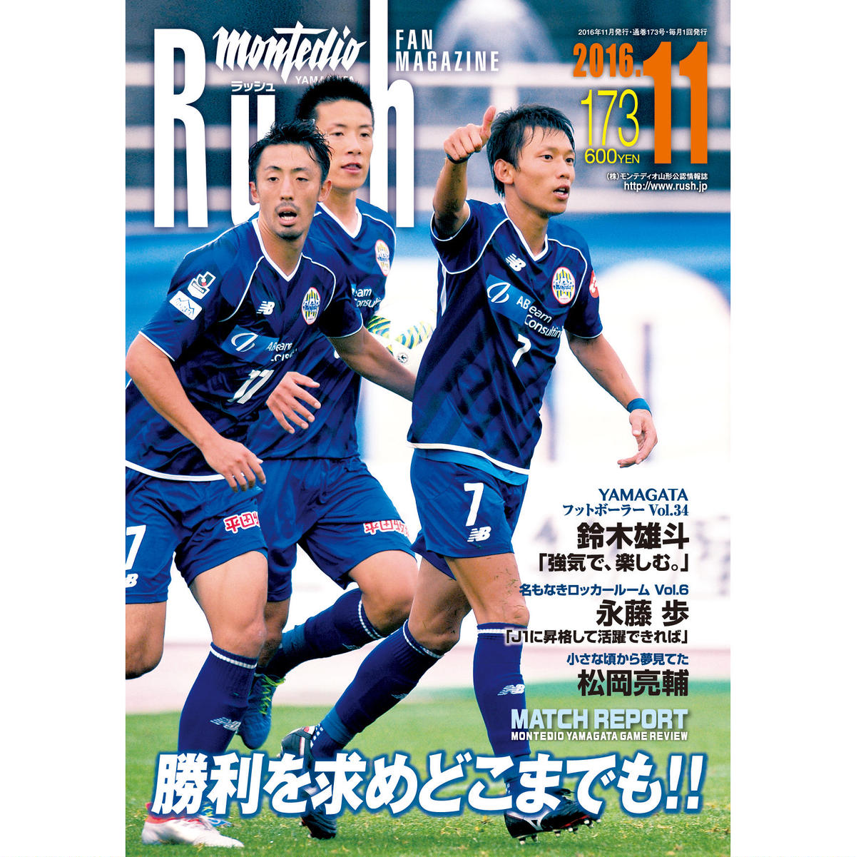 Rush No 173 16年11月号 インタビュー 鈴木雄斗 永藤歩 松岡亮輔 髙橋成樹