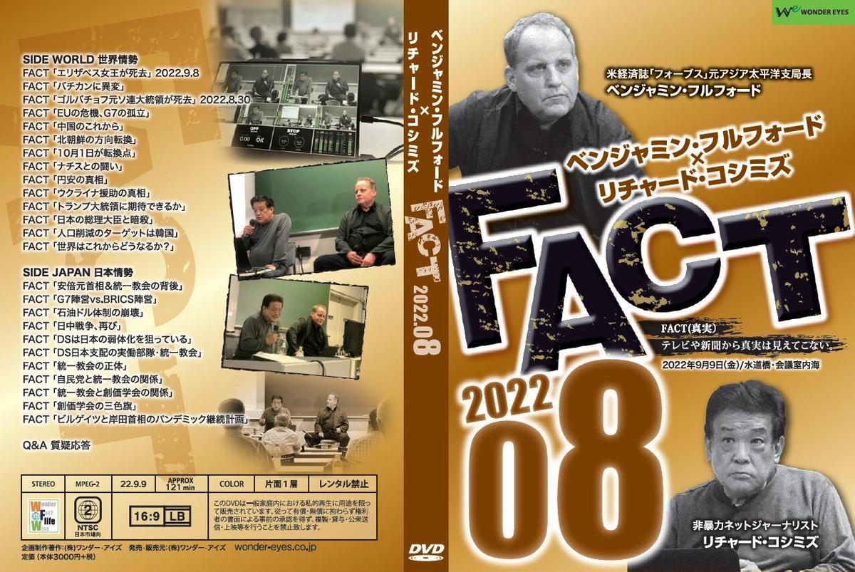 本物保証 Fact 14本セット ベンジャミン フルフォード Dvd その他