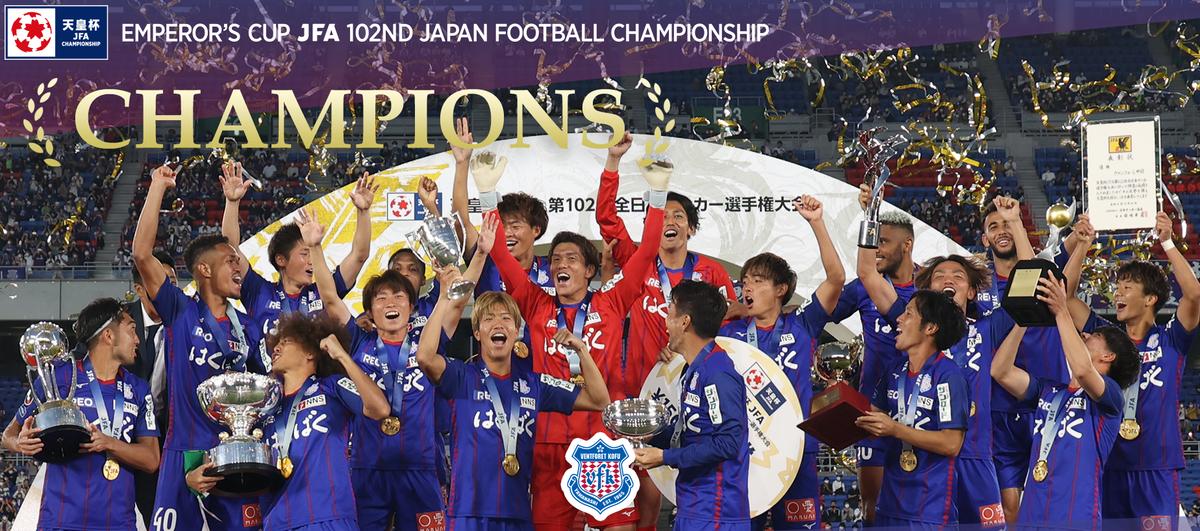 天皇杯優勝記念値下げ！ヴァンフォーレ甲府荻晃太支給ユニフォーム